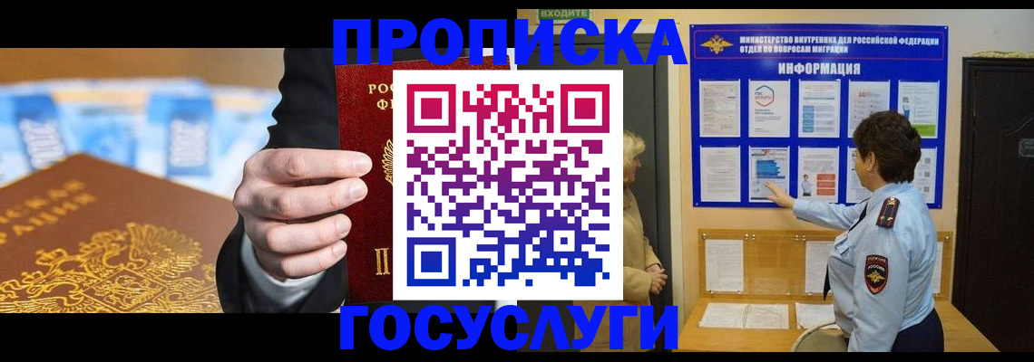 прописка 2025 в Нижнем Ломове